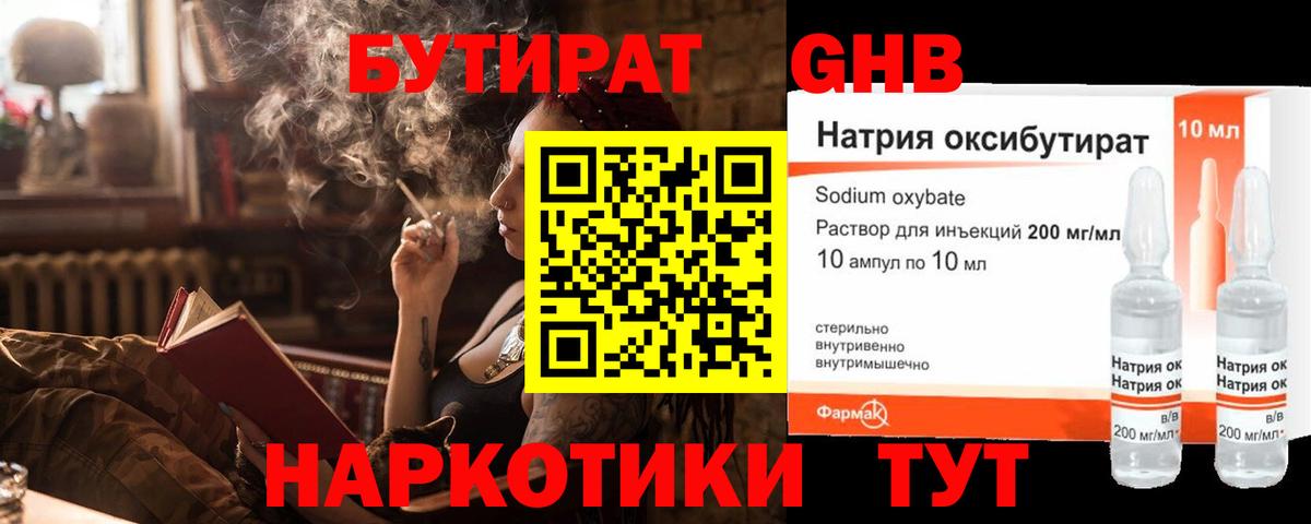 БУТИРАТ BDO Дедовск