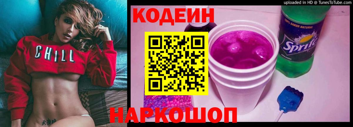 Кодеин напиток Lean (лин)  Codein напиток Lean (лин)  Дедовск  Вход с VPN 