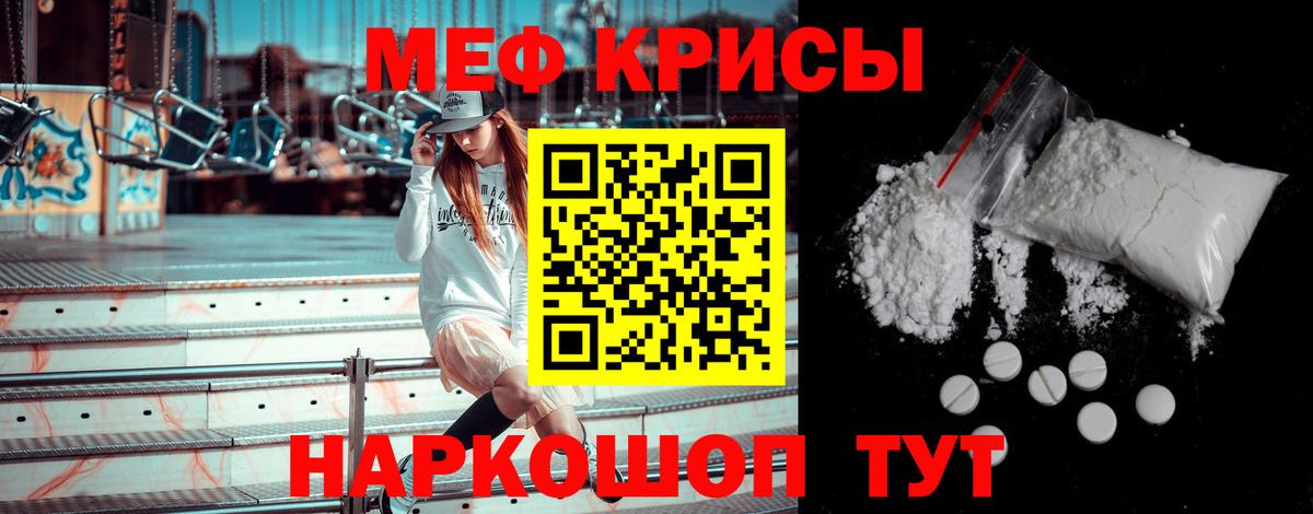 Дедовск  МЯУ-МЯУ VHQ  МЕФ кристаллы  Вход с VPN 