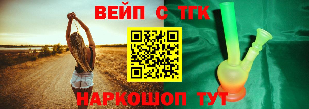 ТГК вейп  Дистиллят ТГК вейп с тгк  Вход с VPN  наркотики  Дедовск 